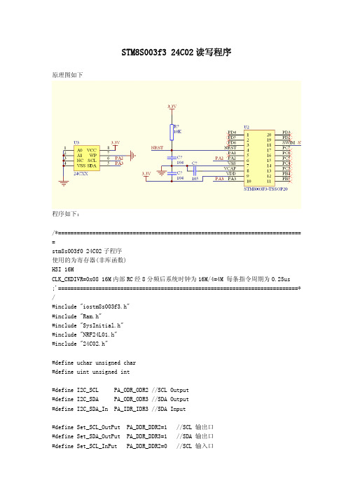 IAR STM8 24C02 24cxx 读写程序