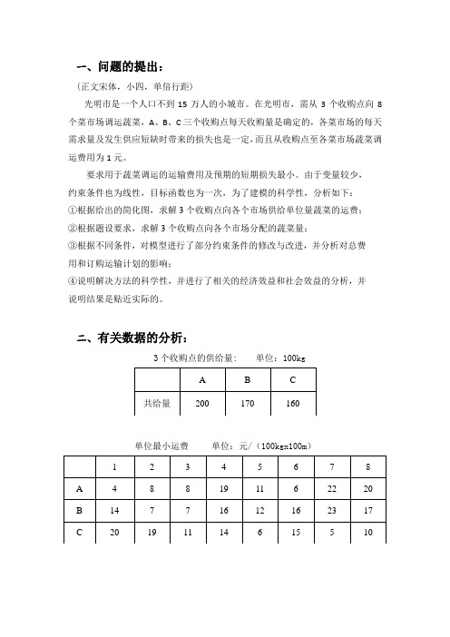 光明市的菜篮子工程 实验报告