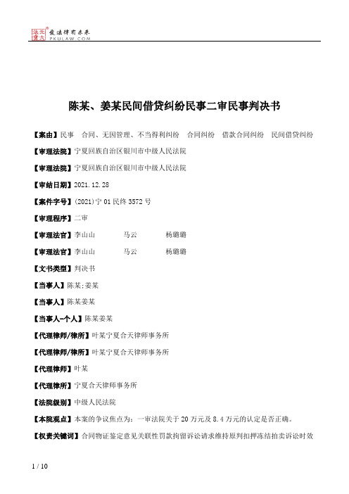 陈某、姜某民间借贷纠纷民事二审民事判决书