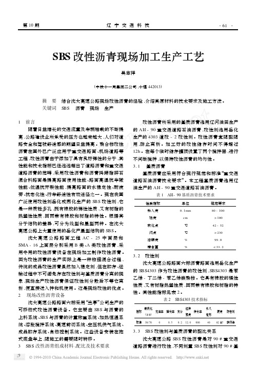 SBS改性沥青现场加工生产工艺