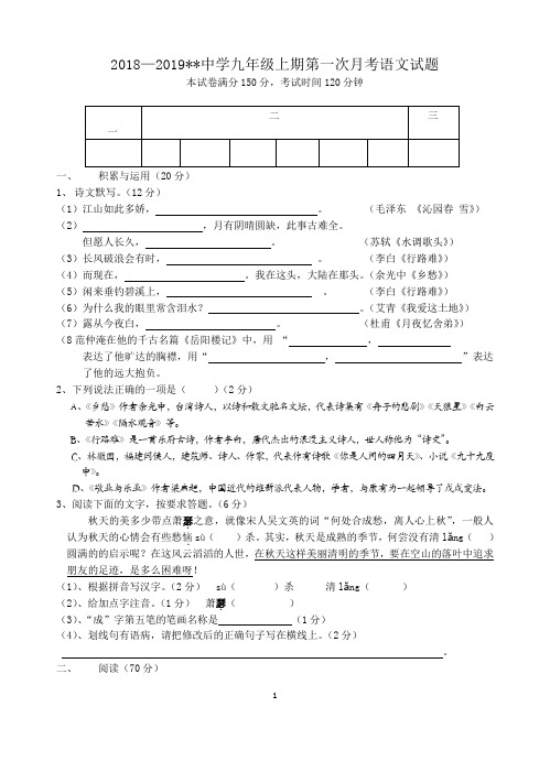九年级上期第一次月考语文