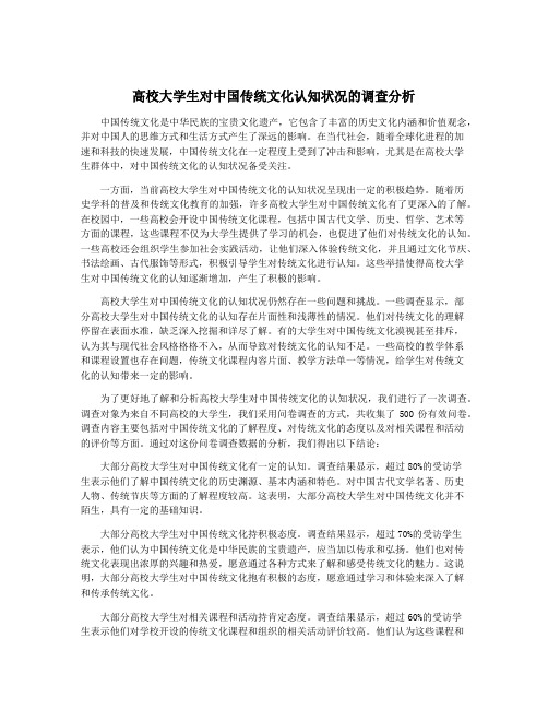 高校大学生对中国传统文化认知状况的调查分析