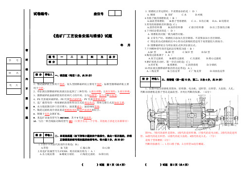 (完整版)选矿设备试题及答案,推荐文档