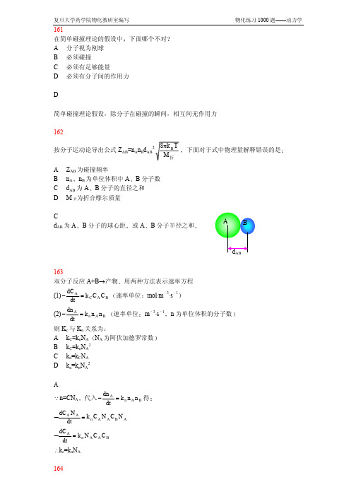 复旦大学物理化学题库6.7