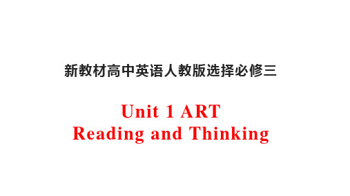 Unit1ArtReadingandThinking课件-高中英语人教版选择性(1)