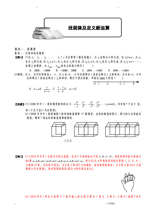 找规律及定义新运算