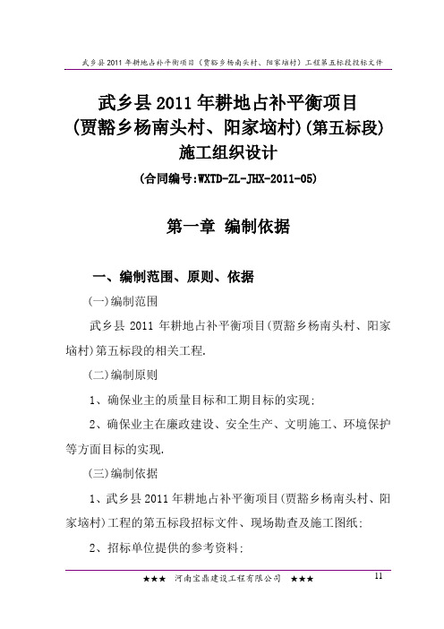 耕地占补平衡项目土地整理施工设计方案[详细]