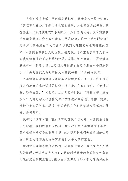 运动对心理健康有促进作用
