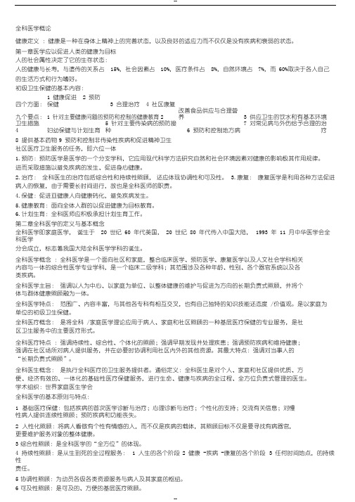 全科医学概论重点——历年考试经典资料解读