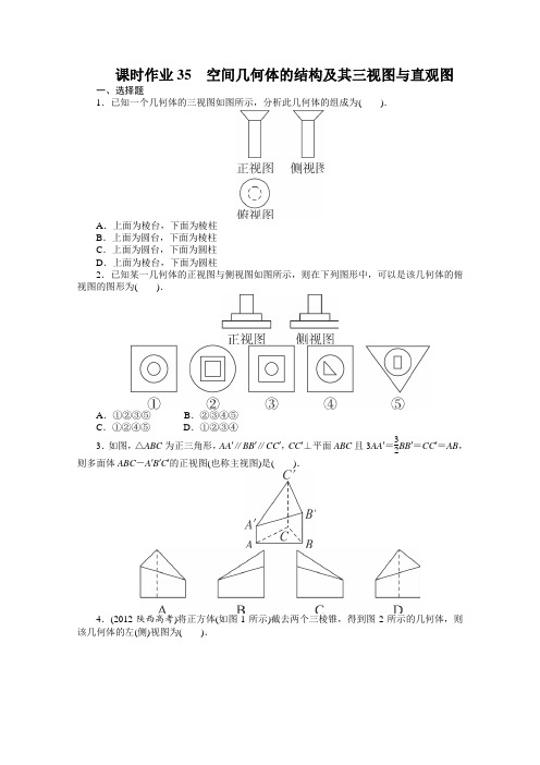 2014届高考数学(重庆专用理科)一轮复习题库8.1《空间几何体的结构及其三视图与直观图》Word版含解析