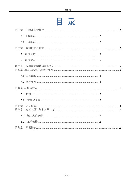 VRV空调系统冷媒管安装施工方案(end)