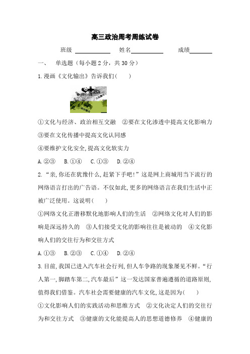 高三政治周考周连试卷