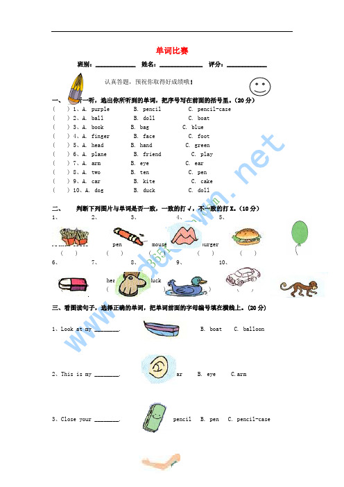 三年级英语上册 单词比赛试题 人教新版