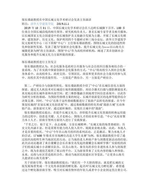 邬东璠副教授在中国长城文化学术研讨会发表主旨演讲