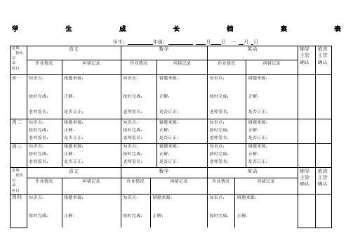 培训机构晚托成长记录表