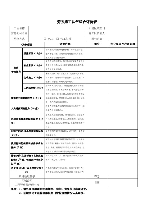 劳务施工队伍综合评价表