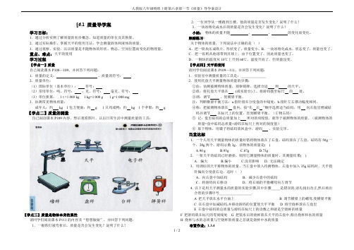 人教版八年级物理上册第六章第一节《质量》导学案设计