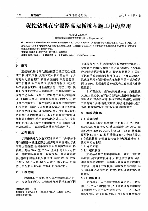 旋挖钻机在宁溧路高架桥桩基施工中的应用