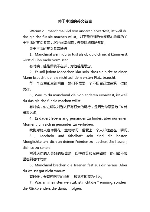 关于生活的英文名言