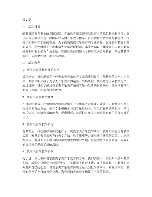 奥尔夫音乐教研活动收获(3篇)