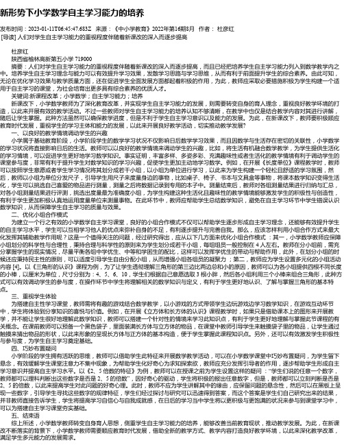 新形势下小学数学自主学习能力的培养