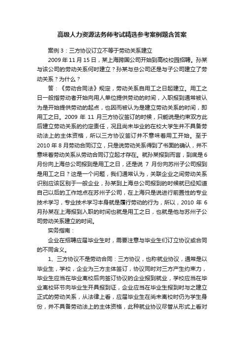 高级人力资源法务师考试精选参考案例题含答案