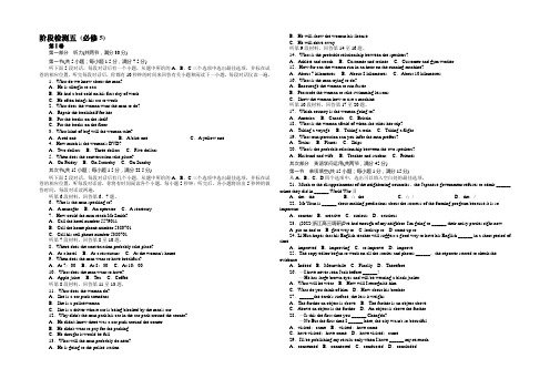 《志鸿优化设计》2020届高考英语人教版一轮复习教学案：阶段检测 必修5