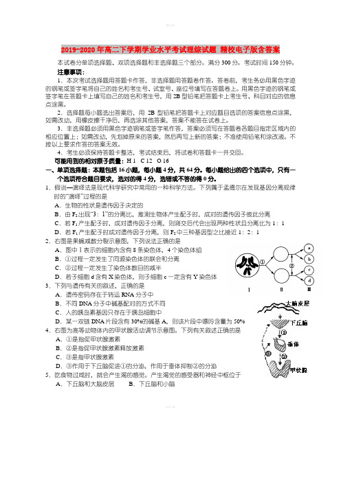 2019-2020年高二下学期学业水平考试理综试题 精校电子版含答案