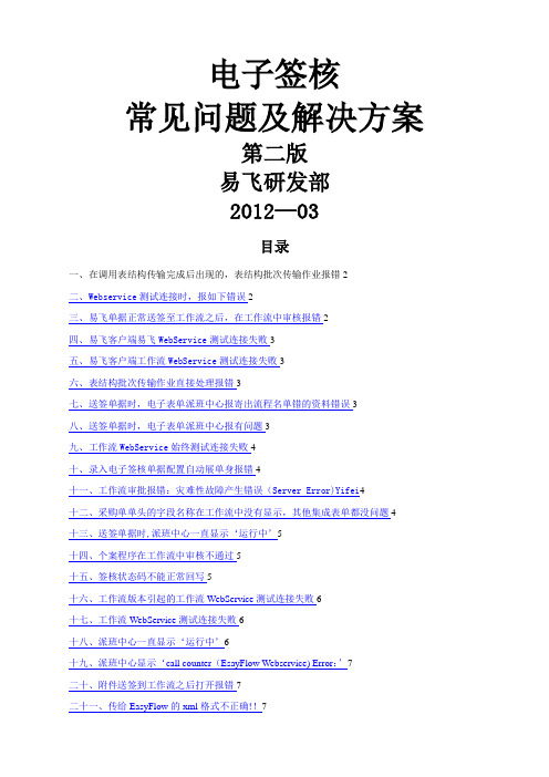 电子签核常见问题及解决方案