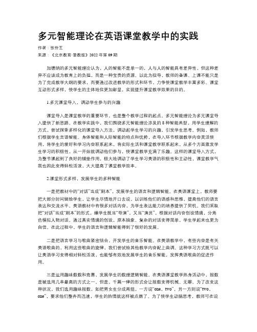 多元智能理论在英语课堂教学中的实践