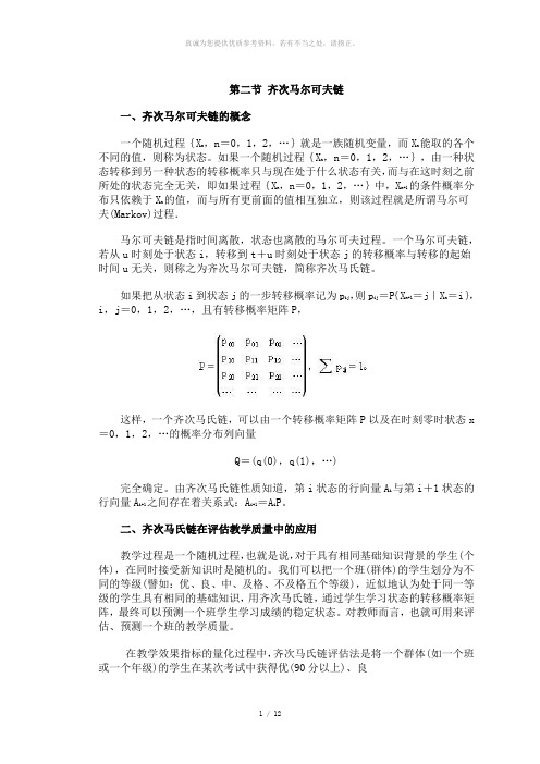 5.2齐次马尔可夫链