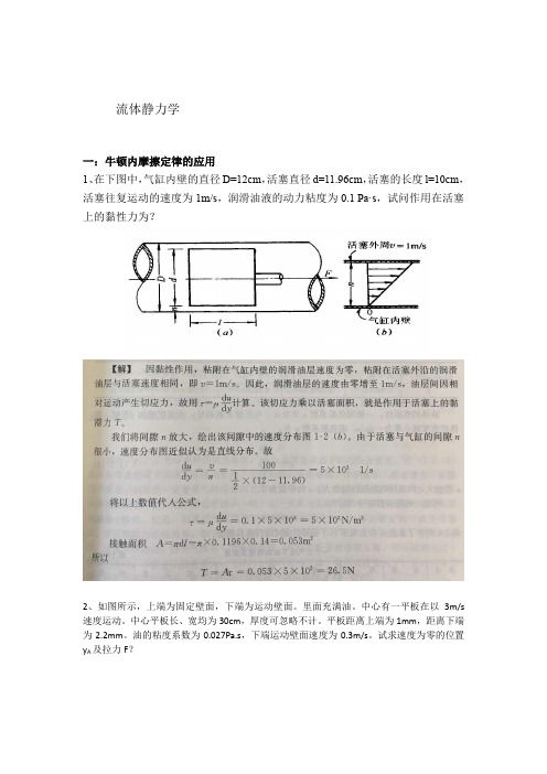 热工基础与流体力学作业一答案