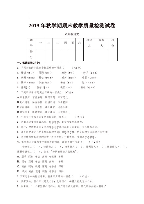 2019秋高台县学期八年级语文期末试卷(有答案)新人教部编版