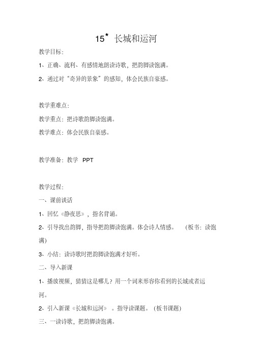 西南师大版三年级语文下册《三单元15长城和运河》教案_17