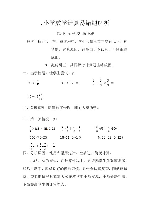 数学人教版六年级下册计算题易错题分析