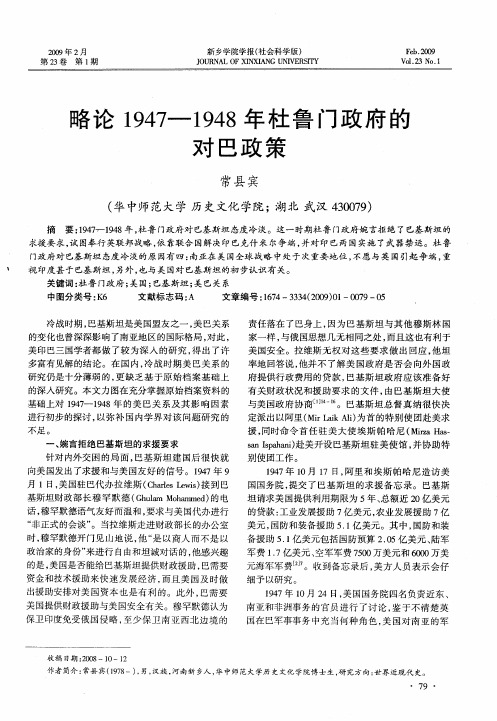 略论1947—1948年杜鲁门政府的对巴政策