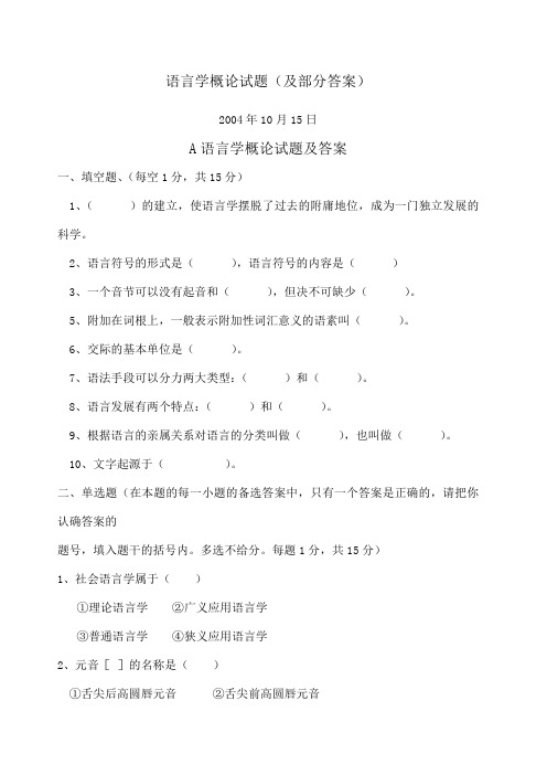 语言学概论试题及部分答案)