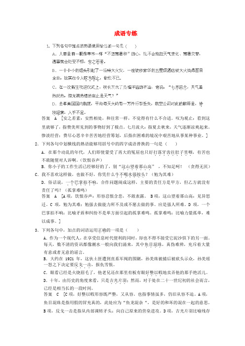 浙江省桐庐富春高级中学高三语文错题集 成语专练