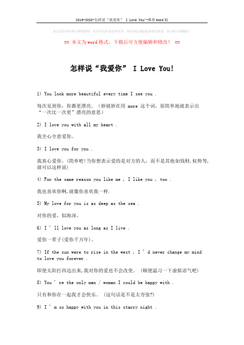 2019-2020-怎样说“我爱你” I Love You!-推荐word版 (2页)