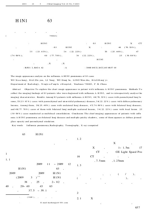 甲型H1N1流感肺炎63例影像分析