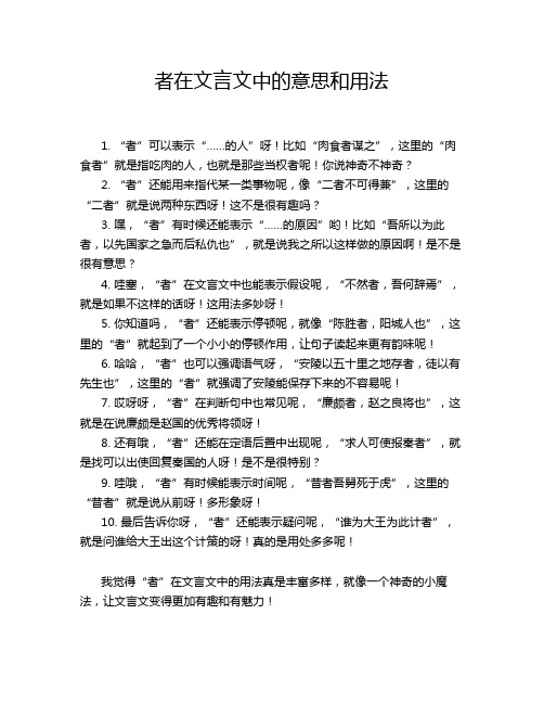 者在文言文中的意思和用法