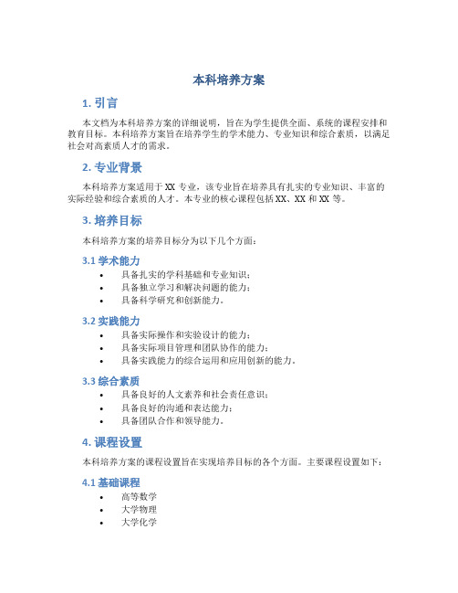 本科培养方案.pdf