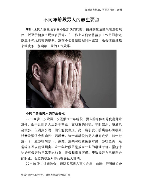 不同年龄段男人的养生要点