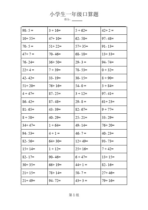 小学一年级口算题大全(含答案)