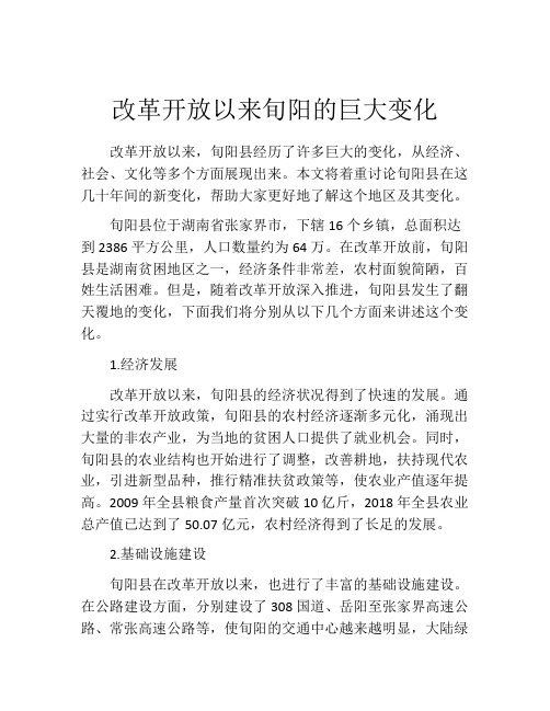 改革开放以来旬阳的巨大变化