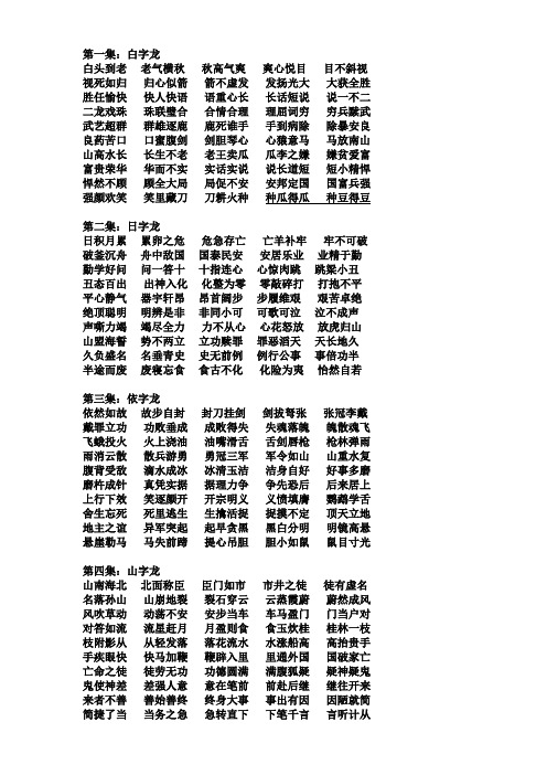 成语接龙 Word 文档