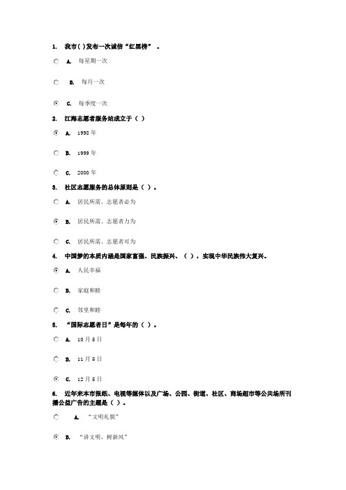 江海志愿者知识竞赛题及答案