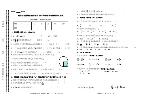 6年级数学2016春入学卷