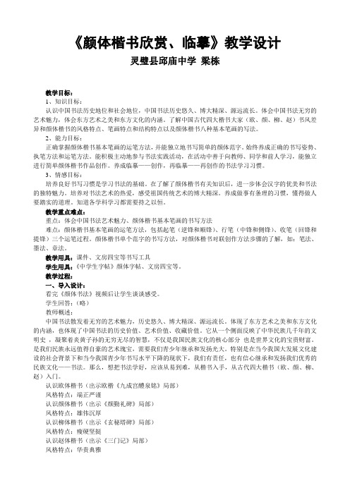 语文人教版七年级下册欣赏临摹颜体书法.doc2