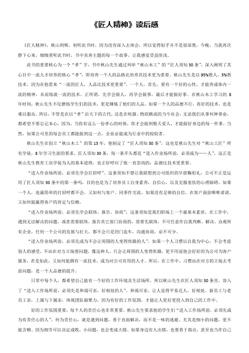 匠人精神读后感